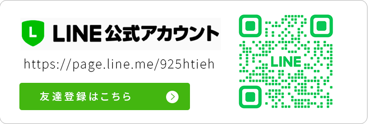 LINE予約
